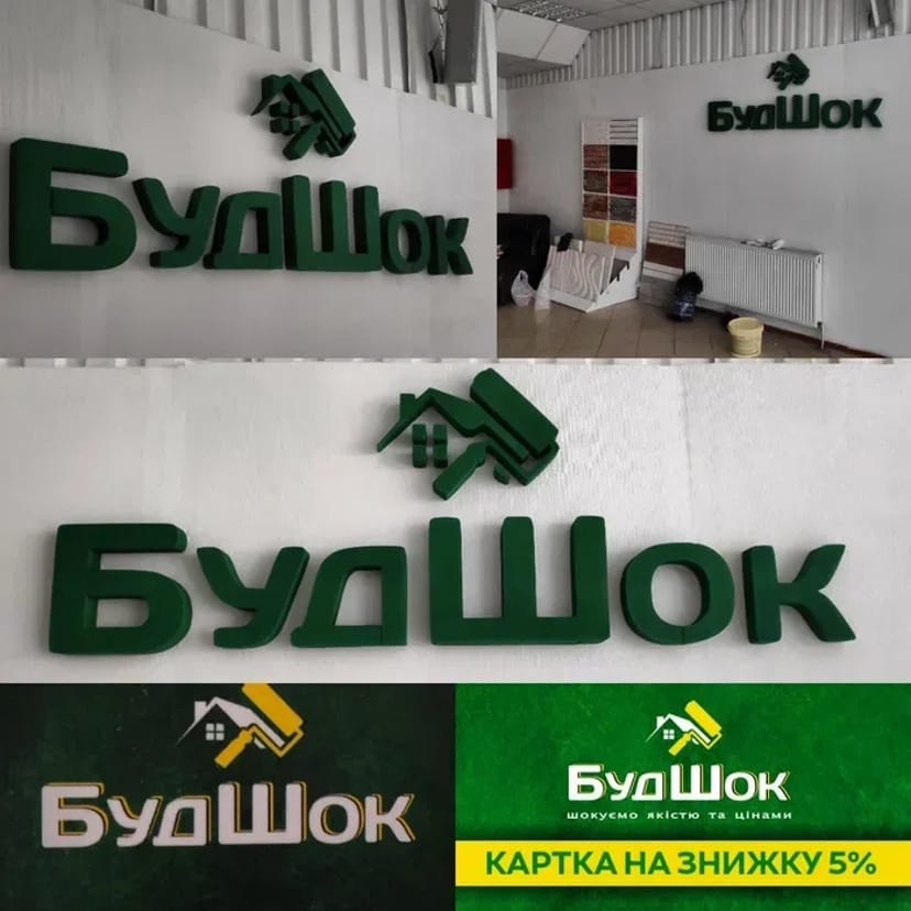 Виготовлення букв реклама логотип декор