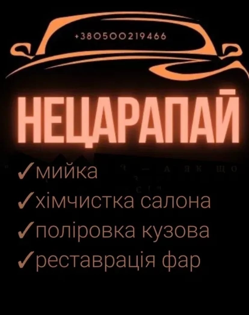 Передпродажна підготовка, поліровка автомобіля