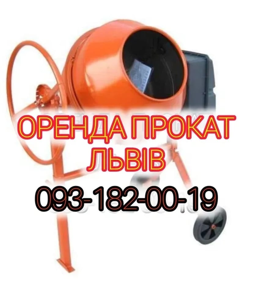 Бетономішалка 200 грн