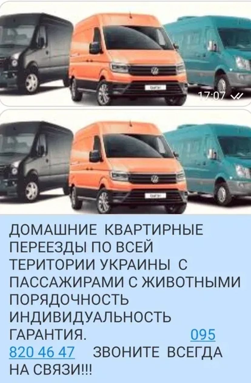 Вантажоперевезення Домашній Квартирний Переїзд - від 17 грн/км