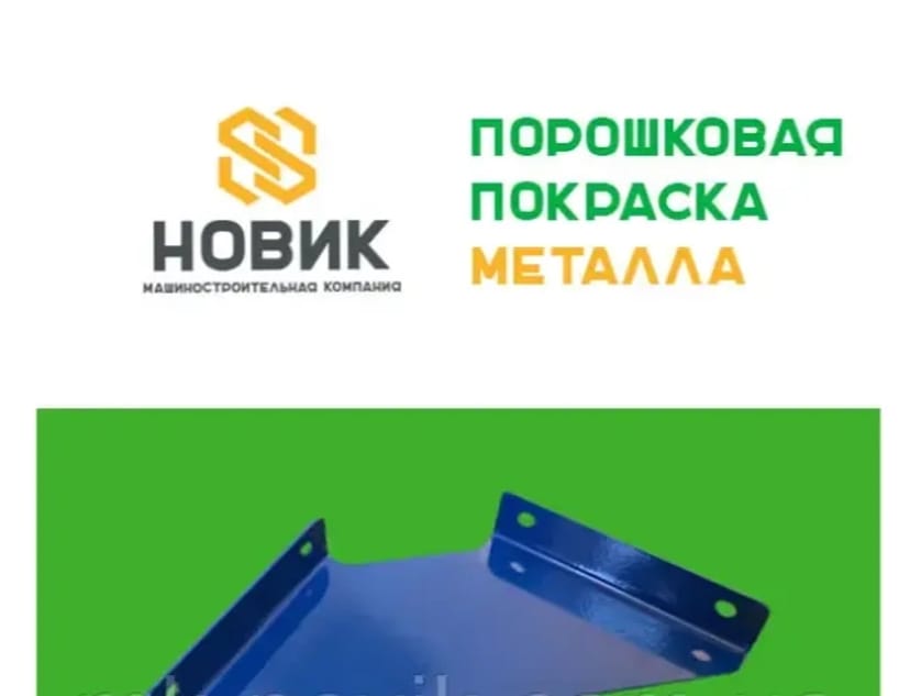 Порошкове фарбування