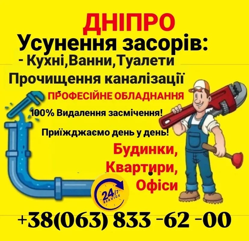 Недорога прочистка труб. Майстер