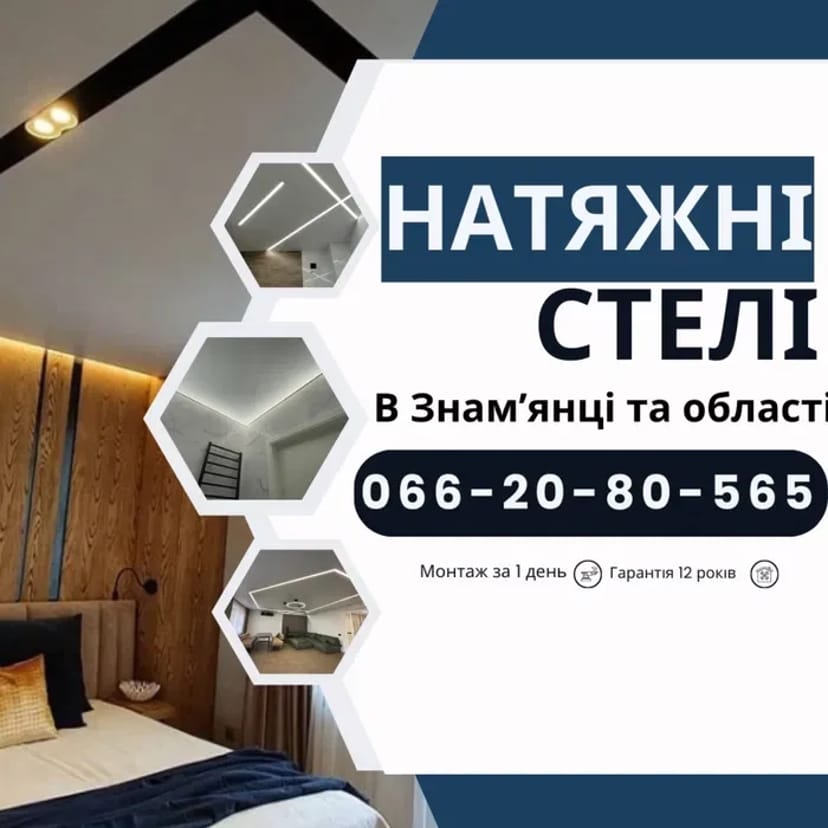 Натяжні Стелі по вигідній ціні | Нятяжные потолки