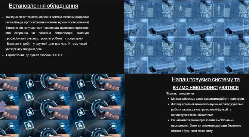 Охорона сигналізація весь спектр послуг