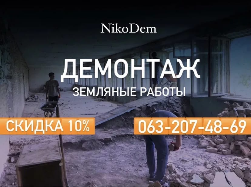 Демонтаж, Демонтажные работы. Перепланировка квартир и офисов.