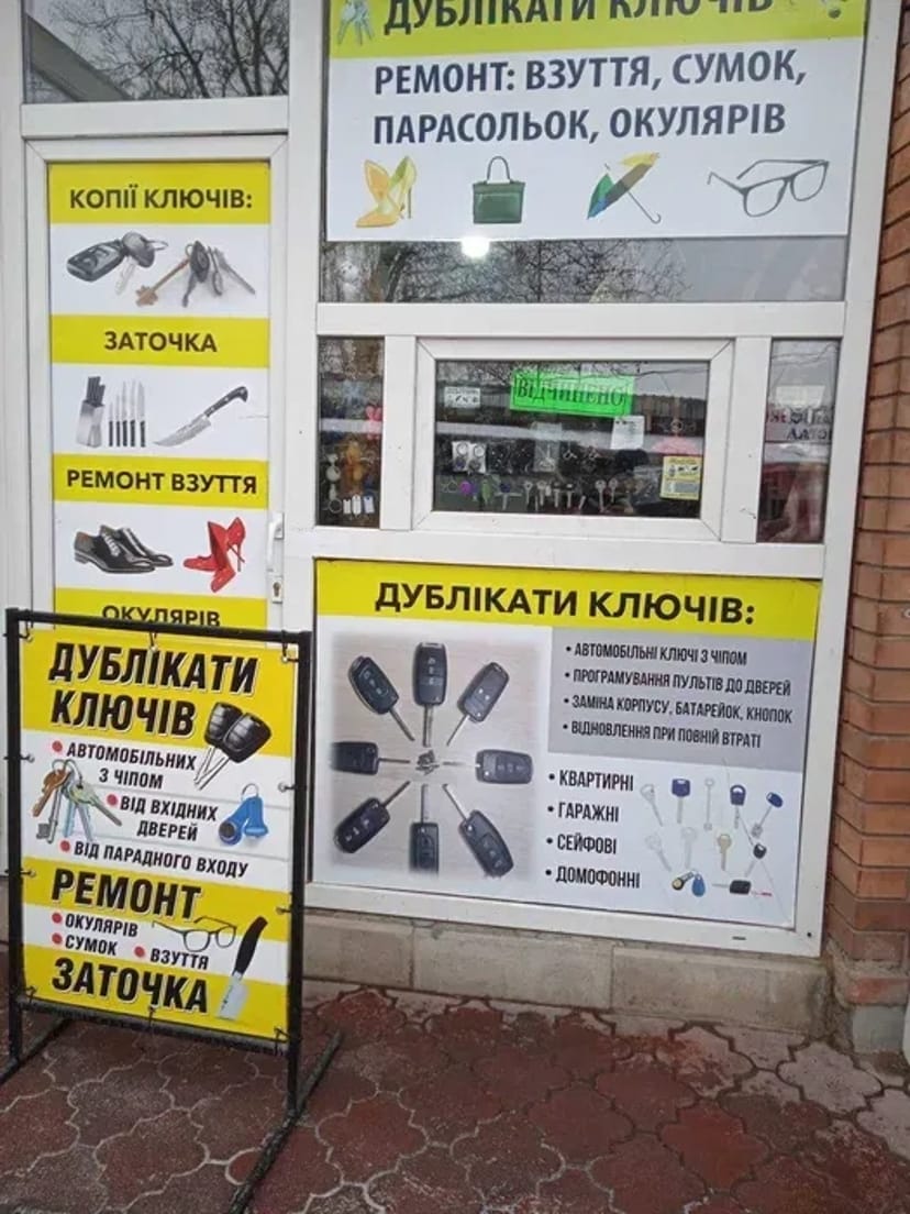 Ремонт окулярів , валіз , дублікати ключів , ремонт взуття