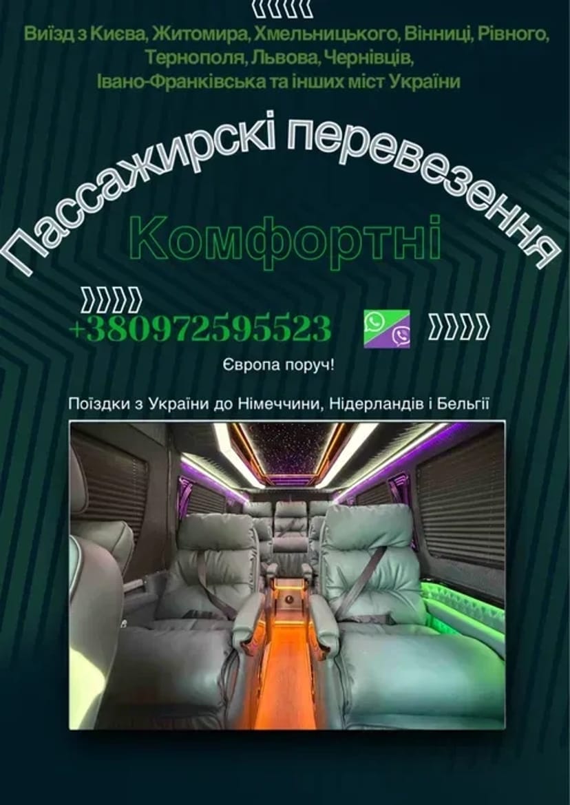 Щоденні рейси з Києва до Європи — Німеччина, Бельгія, Нідерланди - 130€