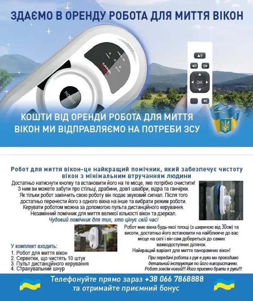 Робот для миття вікон. Мийка вікон.