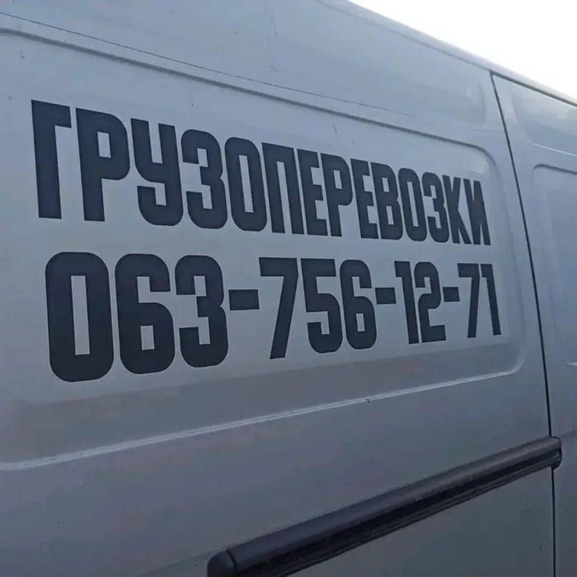 Виготовляємо наклейки Стикери Рекламні на авто брендування Ваш текст на скло дизайн