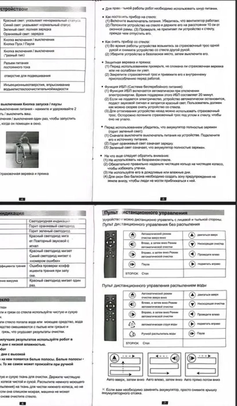 Робот-мийник вікон Glass cleaning machine AND 5292