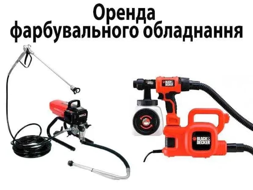 Безповітряна фарбувальна станція, прокат фарбопульта