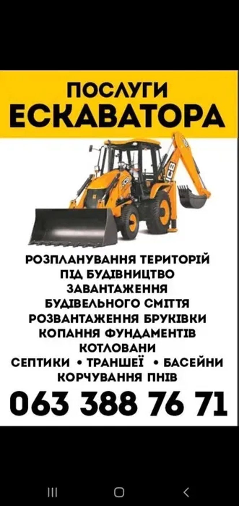 Екскаватор навантажувач