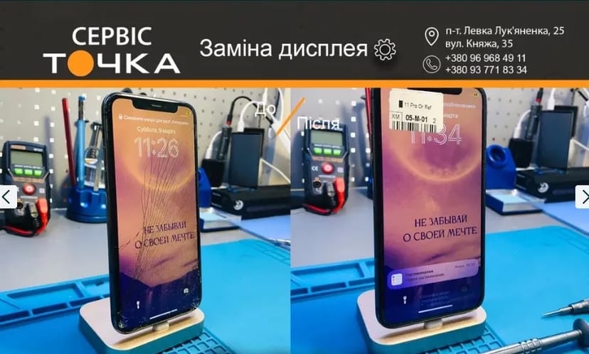 Ремонт телефонів Сервіс «Точка»