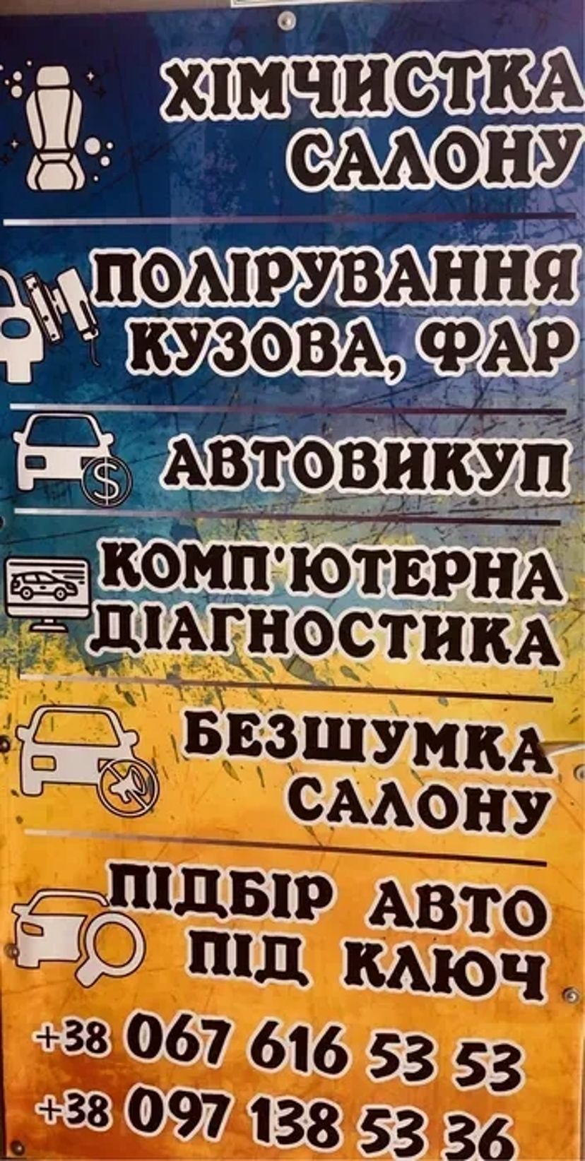 Преміальна Поліровка та Глибока Хімчистка салону авто