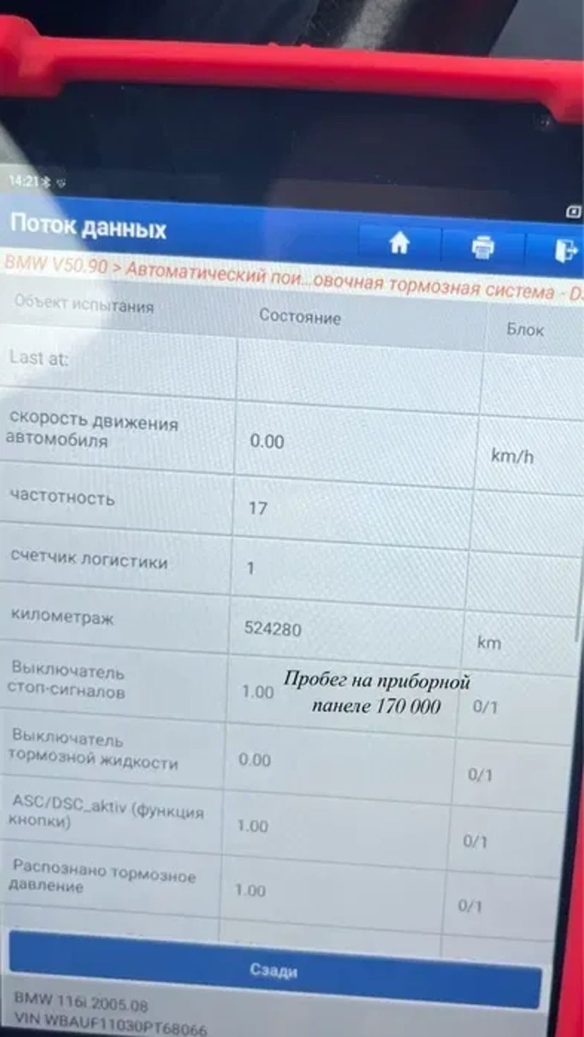 Компʼютерна діагностика автомобіля, видалення чека, скидання помилок