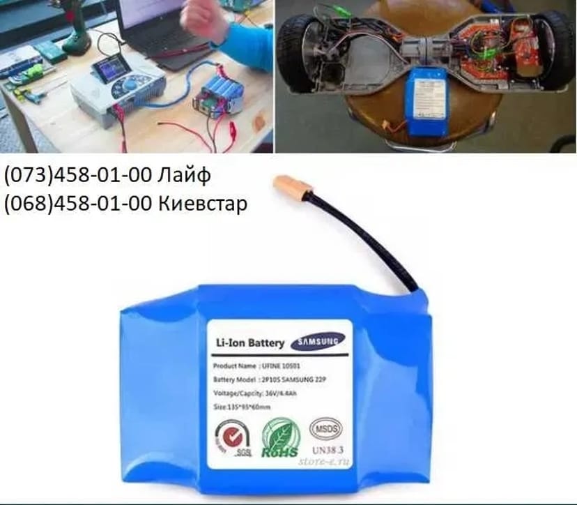 Ремонт та відновлення акумуляторів до Гіробордів та Найнботів.