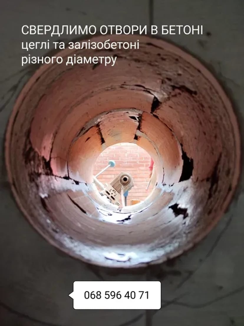 Алмазне свердління (буріння) отворів в бетоні та цеглі
