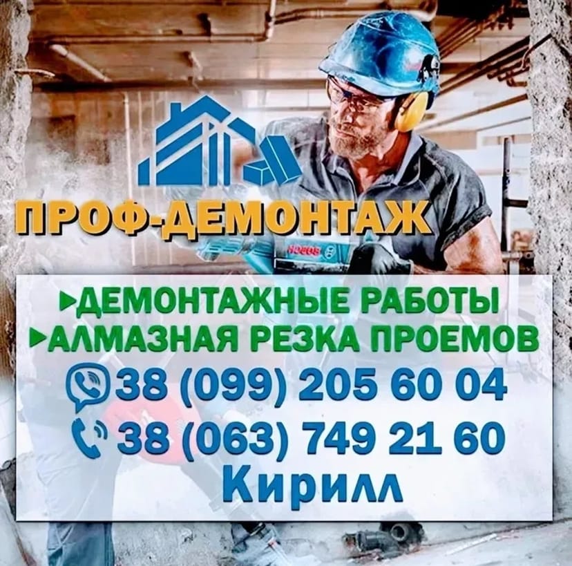 Демонтаж стін стяжки підлоги санвузлів сантехкабіни перепланування квартир