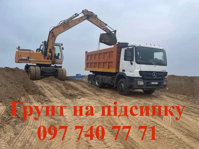 Родючий грунт , підсипка супісь суглинок пісок чорнозем