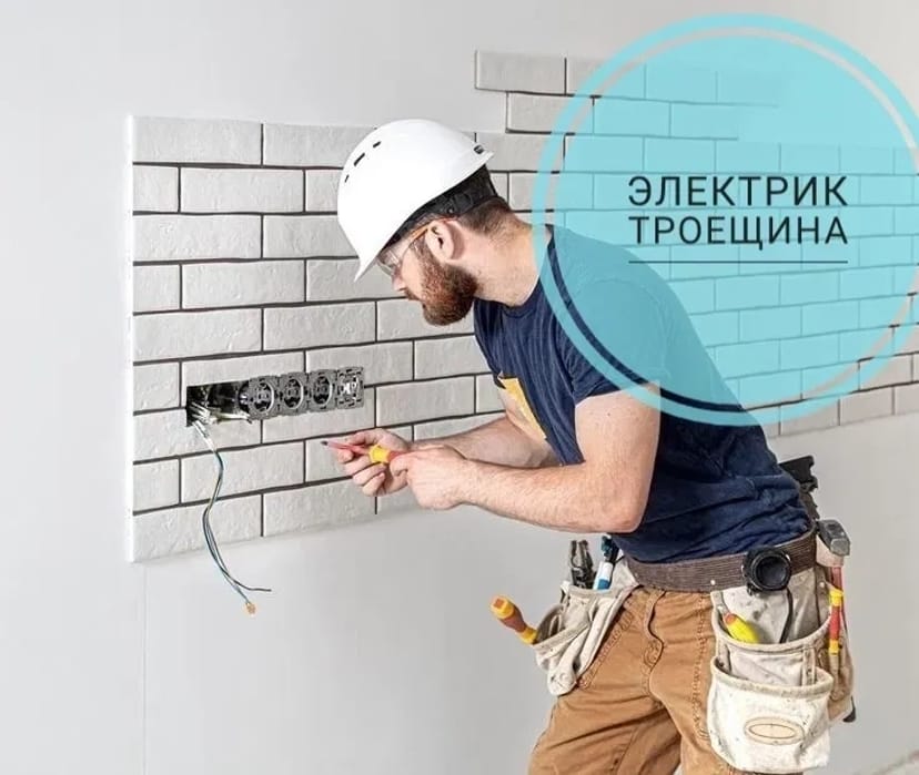 Електрик Троєщина живу поряд, заміна проводки у квартирі ціна