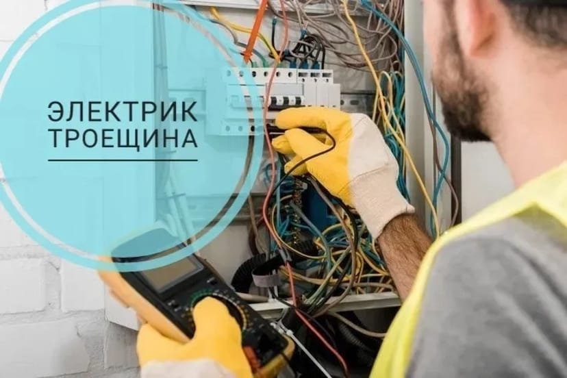 Електрик Троєщина живу поряд, заміна проводки у квартирі ціна