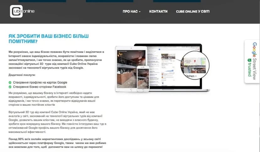 Замовити віртуальний 3Д тур на в картах Google. Cube Online