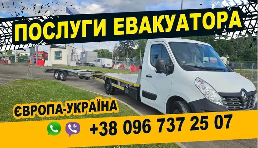 Евакуатор Польща