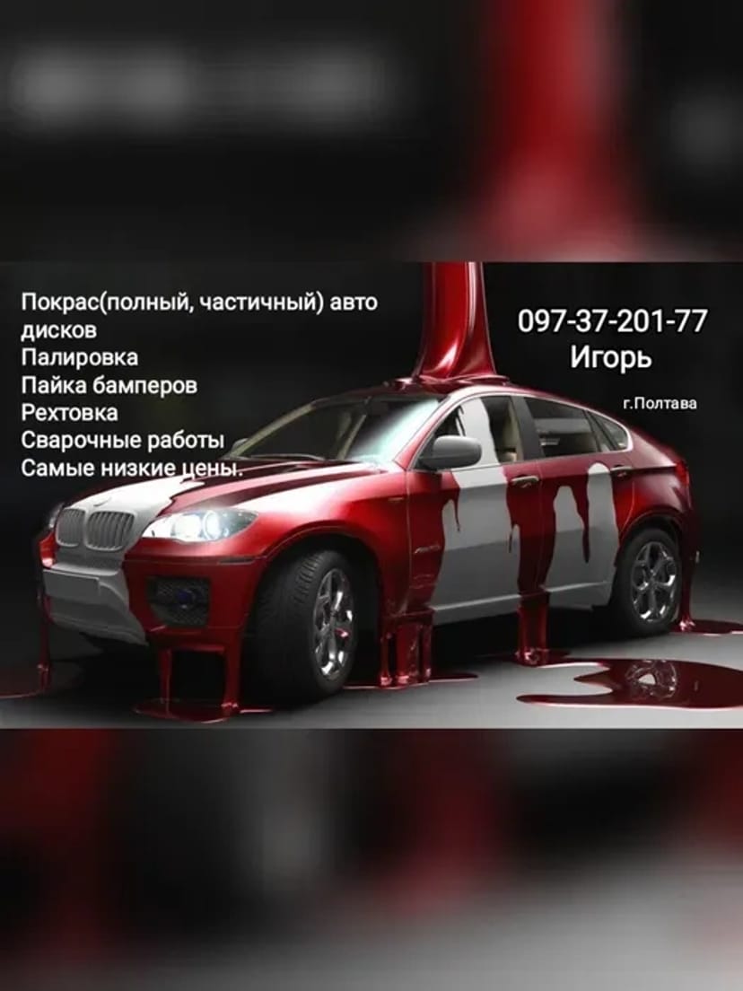 Покраска, рехтовка, полировка авто