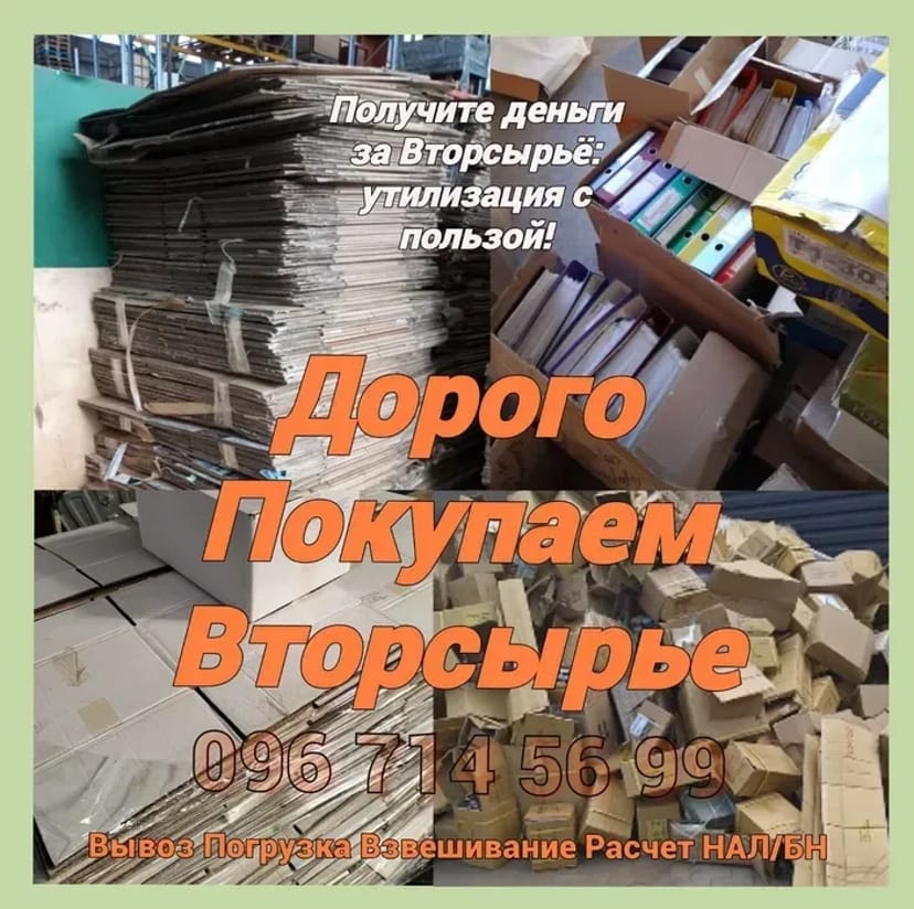 Прийом Макулатури Паперу. Вивезення вторинної сировини: плівка, пет, картон