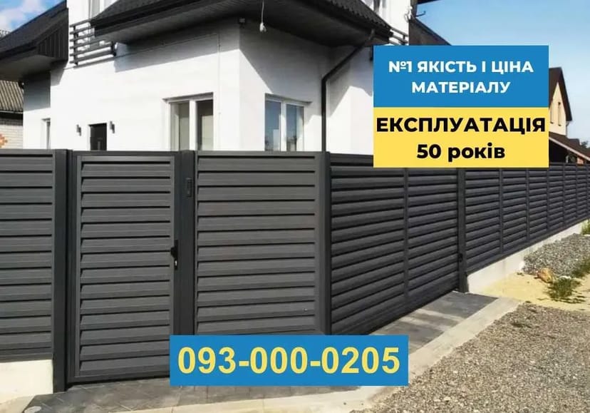 Будівництво паркану, металевий забор ранчо, жалюзі, ламелі! Огорожа‼️