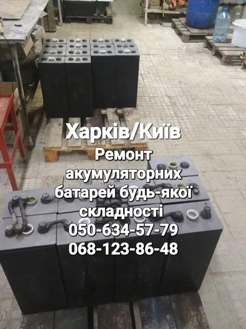 Ремонт акумуляторів навантажувачів, штабелерів, зарядних пристроїв