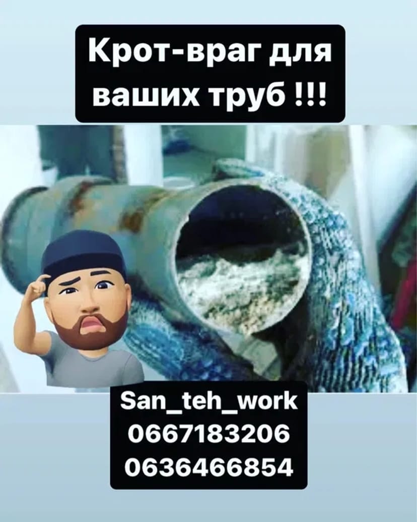 Сантехнік , Чистка каналізаціі , Сучасний професійний інструмент , Чернівці