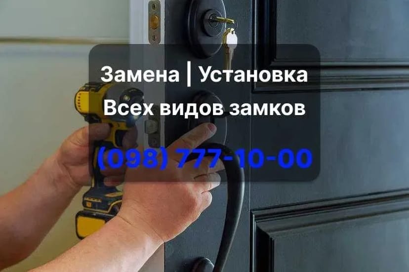 Замена замков, установка замков, ремонт замков в Одессе