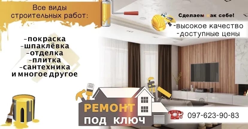 Будівельні роботи будь-якої складності, комплексний ремонт будинків.