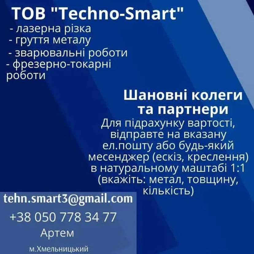 Послуги Металообробки.Лазерна різка гнуття фрезерно-токарні зварювання