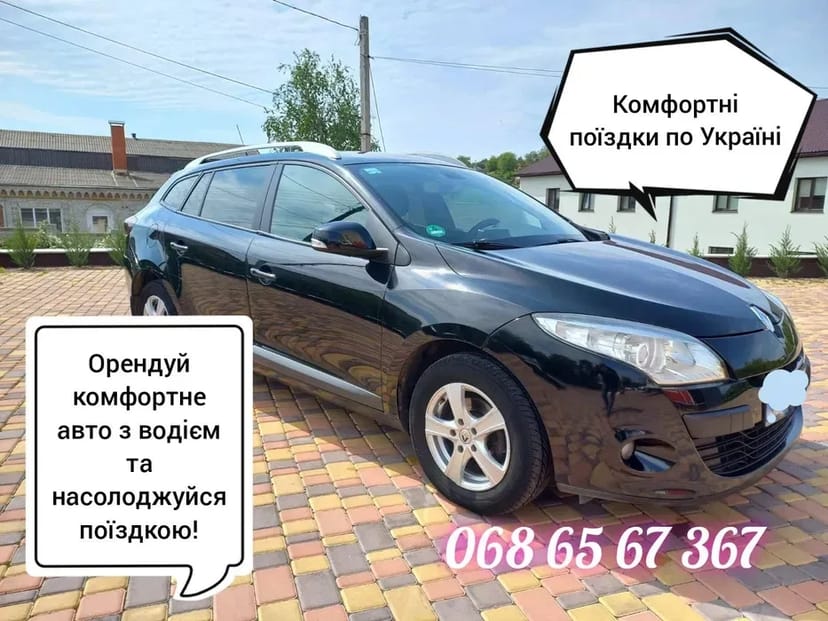 Авто з водієм