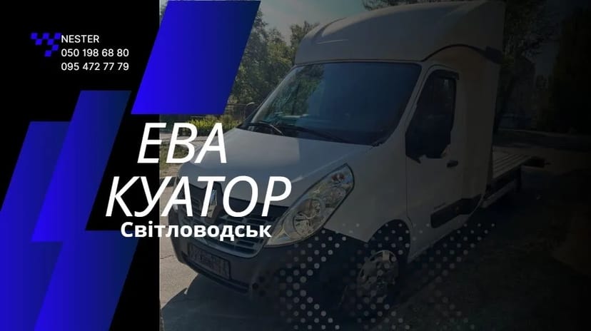Евакуатор по Светловодску / Эвакуатор / Послуги євакуатора