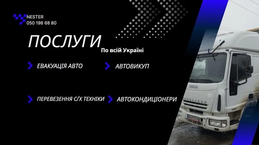 Евакуатор по Светловодску / Эвакуатор / Послуги євакуатора
