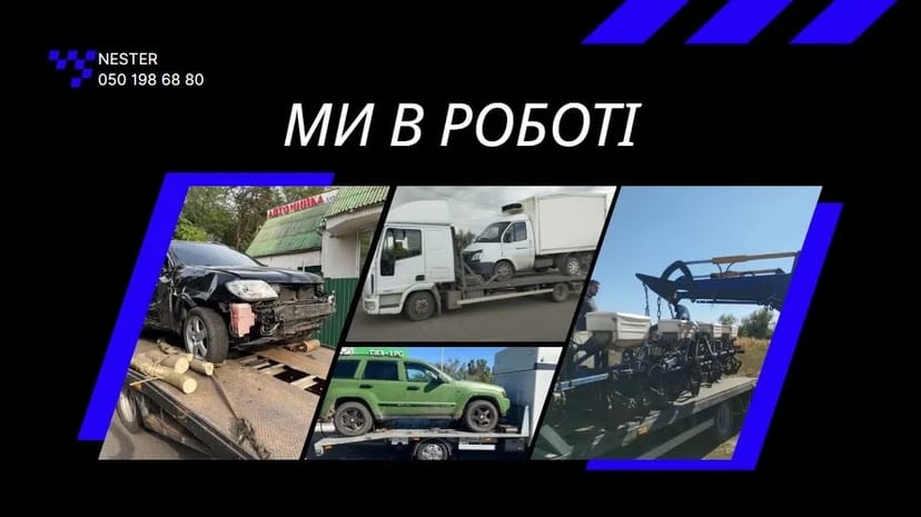 Евакуатор по Светловодску / Эвакуатор / Послуги євакуатора