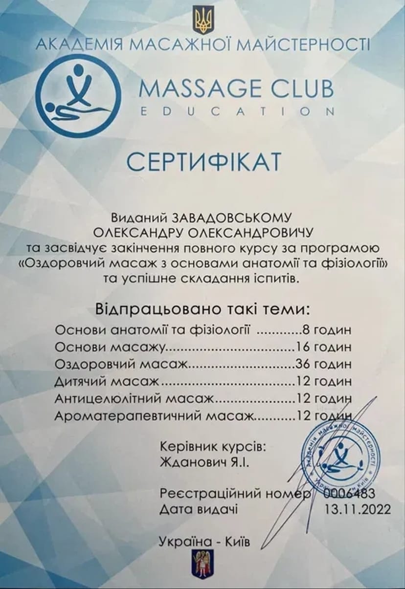 Массажист-реабилитолог | Проф. лечебный и релакс массаж | Без интима