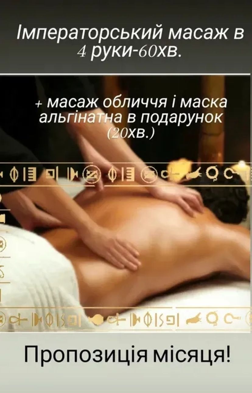 Послуги професійного масажу! В студії краси на Каскаді.