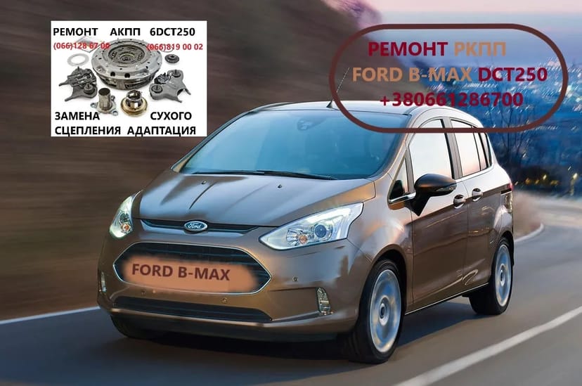 Діагностика та ремонт РКПП Ford B-Max 6DCT250 2169284 KTFA6P7C601AB