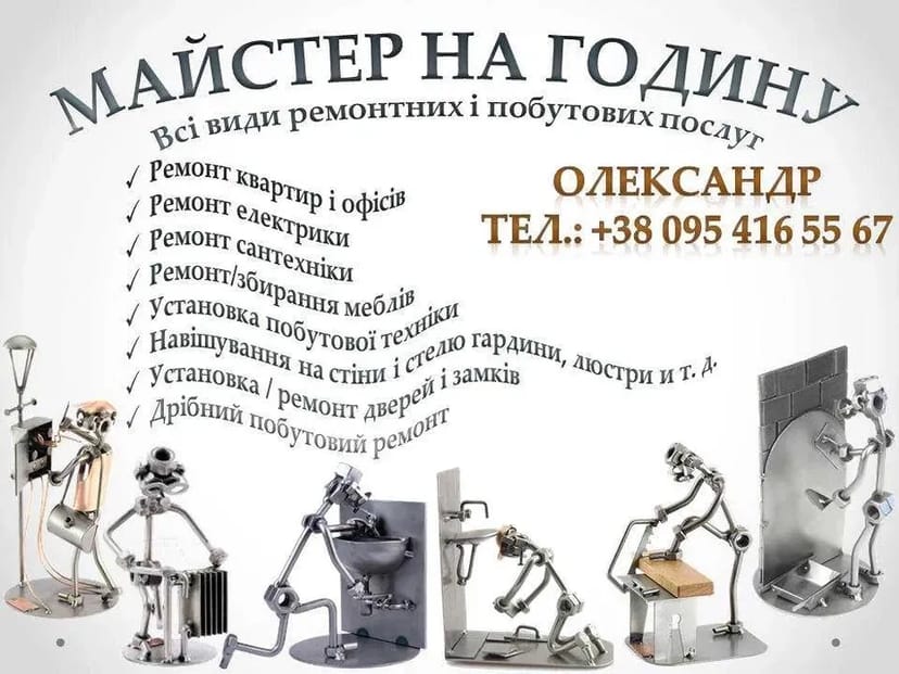 "ЧОЛОВІК НА ГОДИНУ" - ваш герой побутових ситуацій! "МУЖ НА ЧАС"