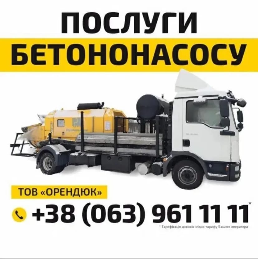 Бетононасос Putzmaister