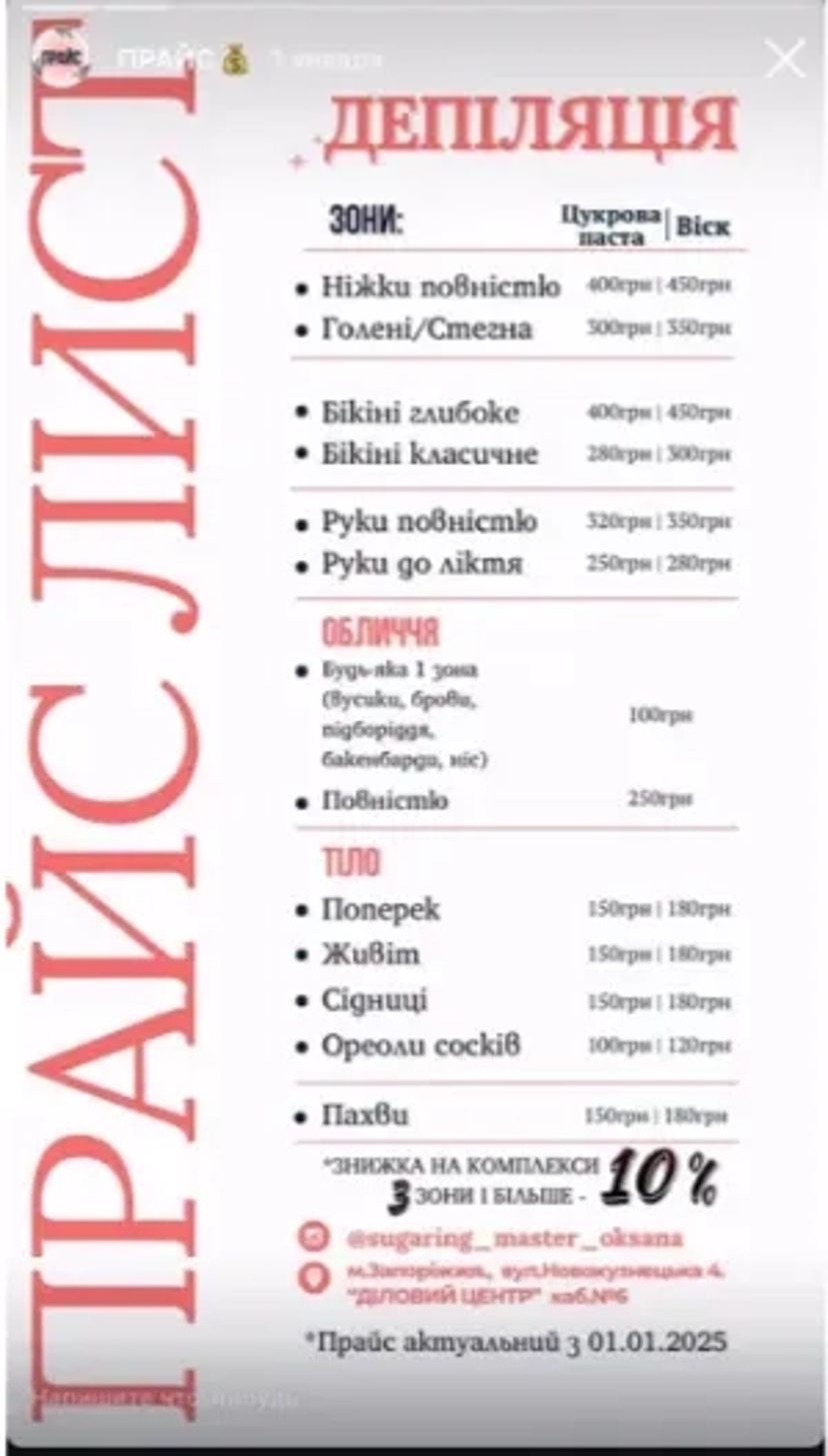 Чоловіча і жіноча депіляція(цукрова і воскова) Запоріжжя (район Піски)