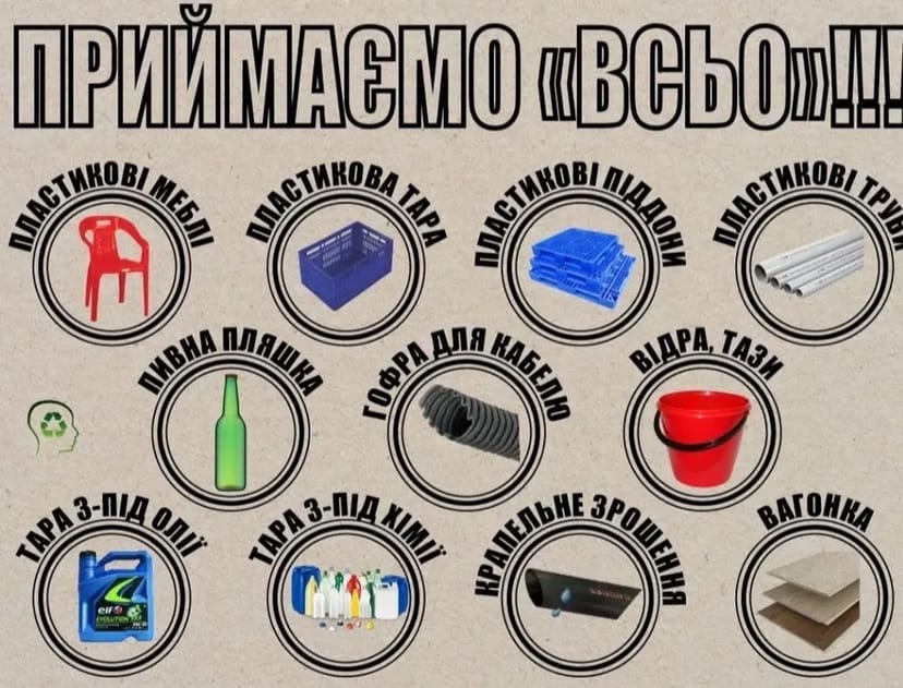 Приймаємо вторсировину — чесно, швидко від 3 грн.♻️