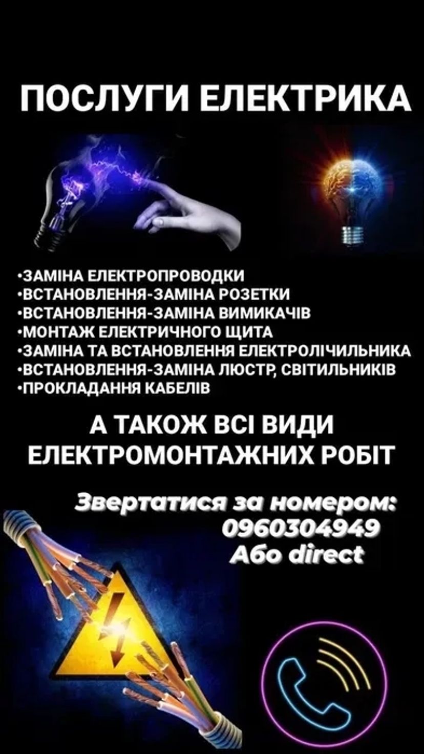 Електрик Послуги , виклик електрика, Полтава