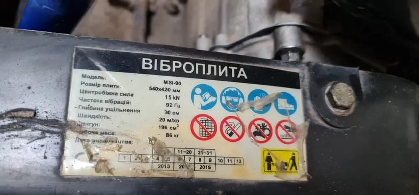     Віброплита 