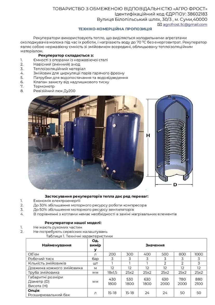 Виготовлення рекуператорів з нержавіючої сталі