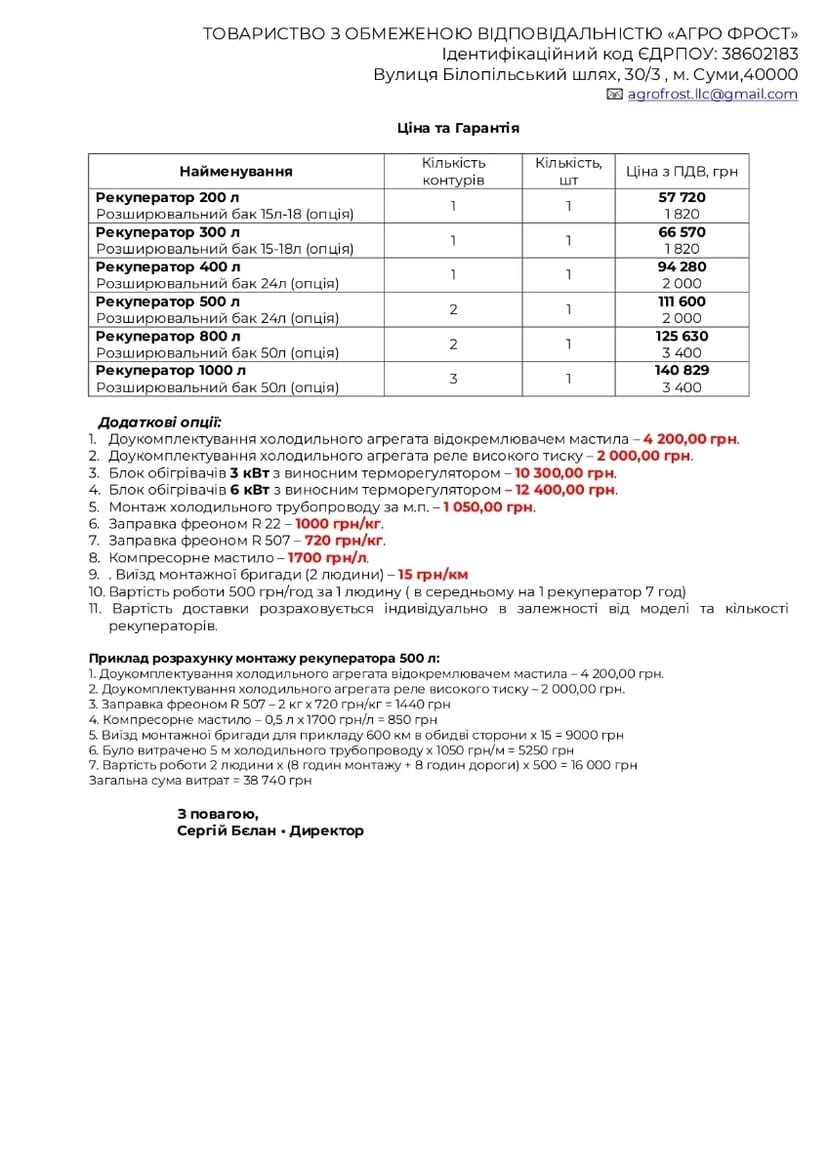 Виготовлення рекуператорів з нержавіючої сталі